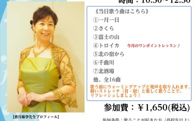 【歌声サロン】～毎月第二金曜日は歌の集い♪～参加者募集中！