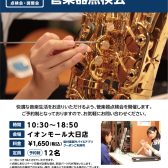 【管楽器点検会】2026年4月19日(日)に開催いたします！