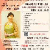 【歌声サロン】～毎月第二金曜日は歌の集い♪～参加者募集中！