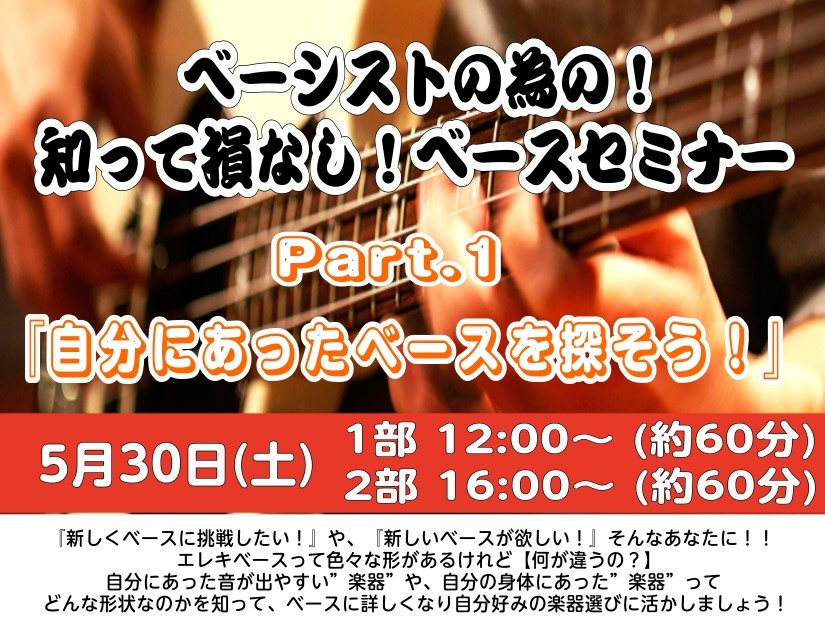 ベーシスト＆ベーシストの卵の皆様お待たせしました！！≪知って損なし！ベースセミナー≫を実施します！！ 『春から軽音部に入ってベースをやるから自分の楽器がほしい！！』 『初めてベースを買ったけどこのツマミって適当に回してるけど…一体何がかわるんだろう』 『見た目がいろいろあってどれを選べばいいか分から [&hellip;]