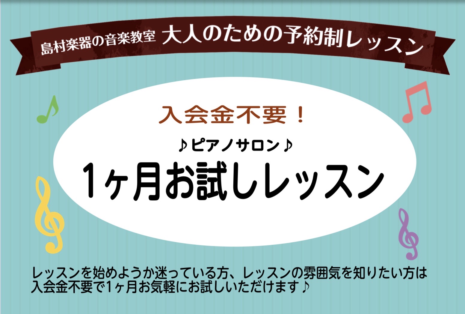 CONTENTS気軽に始められる1ヶ月お試しレッスン♪コース概要お問い合わせアクセス気軽に始められる1ヶ月お試しレッスン♪ 初心者の方も経験者の方も1か月間、実際に通ってお試し✨ 未経験の方には、楽譜の読み方（ドレミ・リズムなど）から丁寧にお伝えいたします！これからはじめて習う方にこそ、初めから正し [&hellip;]