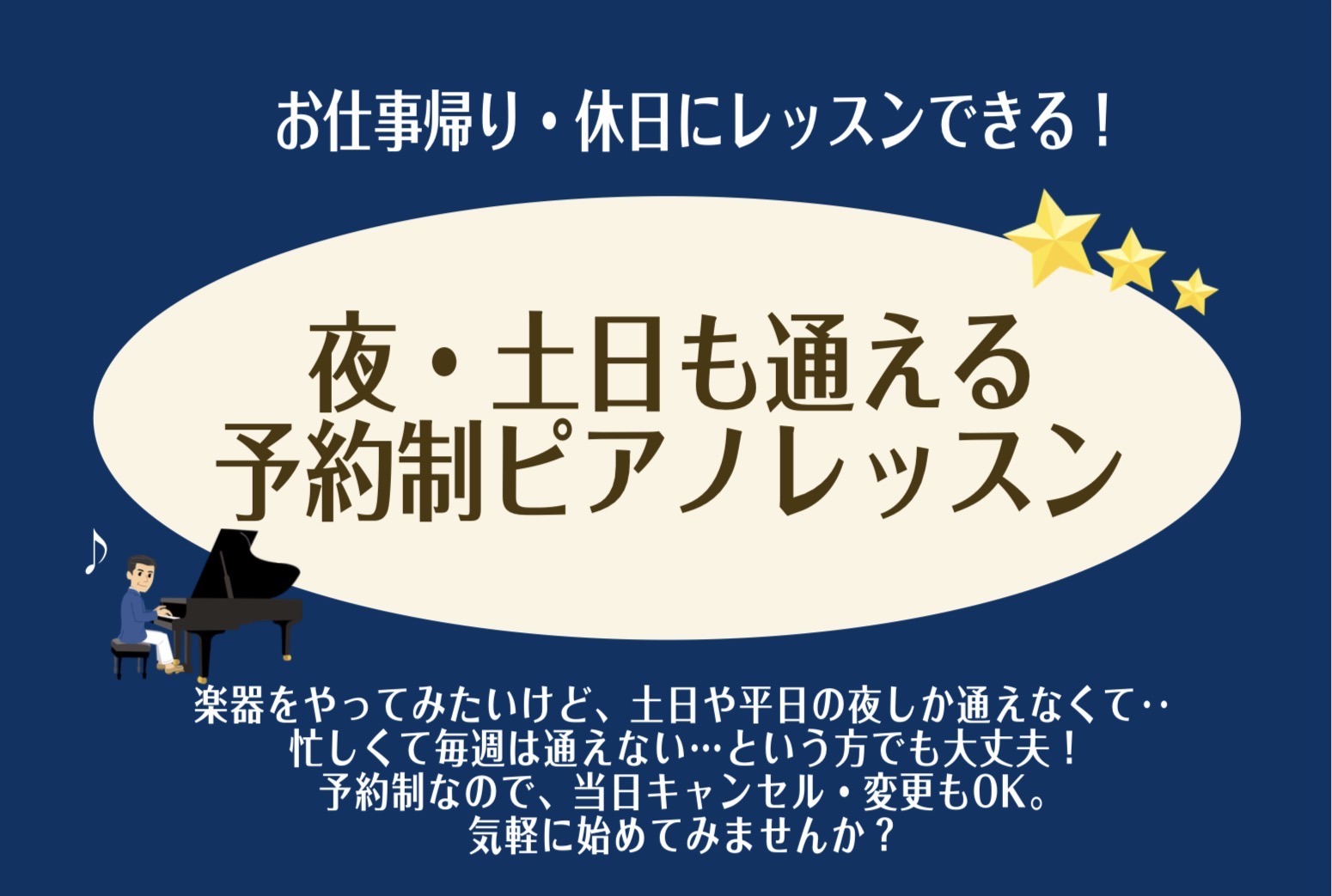 こんにちは、ピアノインストラクターの林です。社会人のみなさん、自分の趣味の時間を有意義に使えていますか？「なんとなく毎日が過ぎていく・・」「刺激がほしい・・」そんな方へ！夜・土日に通えるピアノレッスンのご紹介です。 CONTENTSお仕事をしていても通いやすい理由！あなただけのカリキュラムをご用意！ [&hellip;]