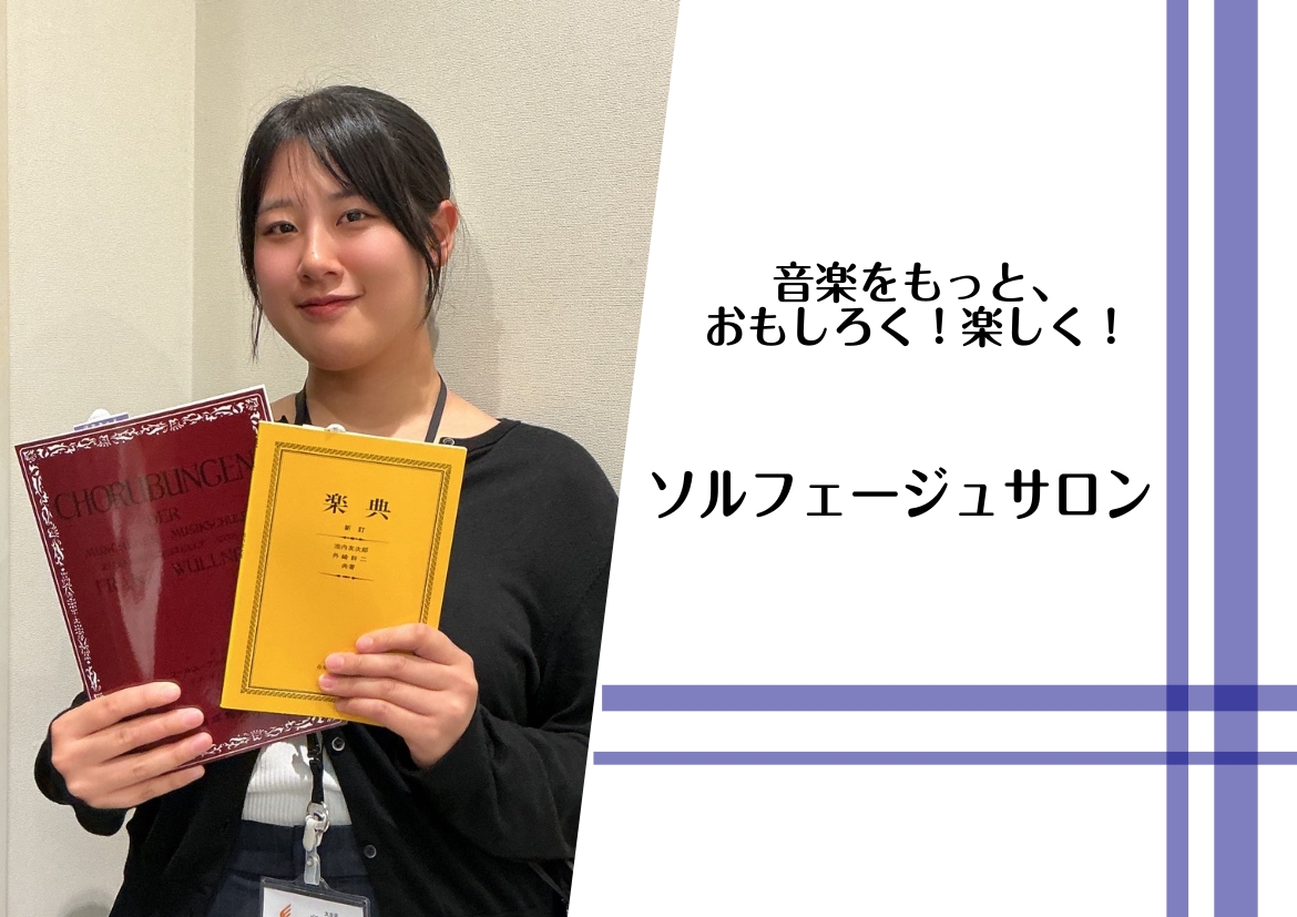 CONTENTSインストラクター紹介レッスンのご紹介レッスン室のご紹介コース・料金Q＆A　よくあるご質問アクセスお問い合わせインストラクター紹介 ソルフェージュインストラクター：林　賢美（はやし　さとみ） 開講曜日 月・火・金　12:00～20:30 土・日・祝　10:30～19:00 同志社女子大 [&hellip;]