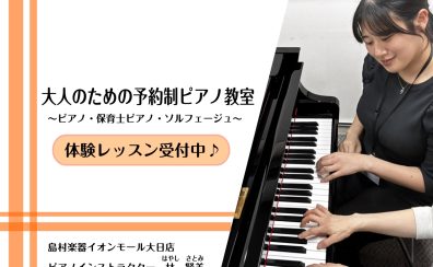 【大人の予約制ピアノ教室】ピアノインストラクター林 賢美 -守口市大日/門真市/摂津市-