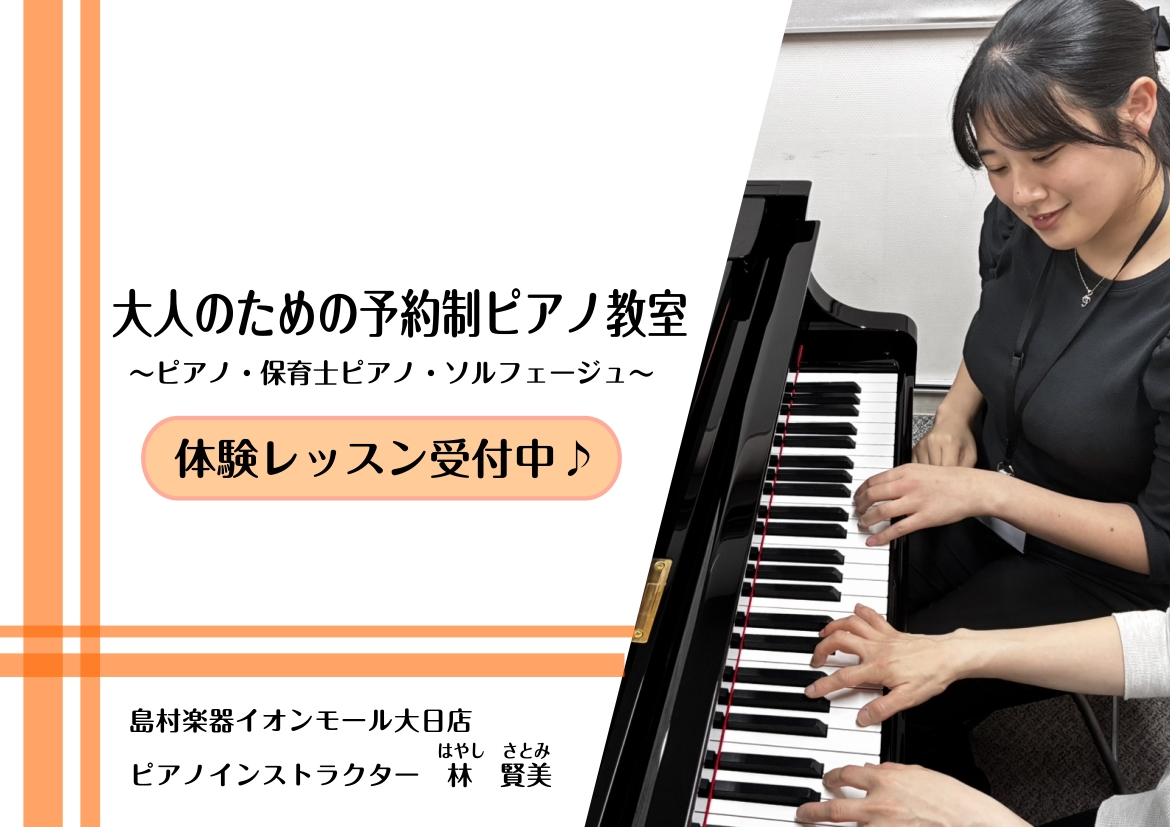 CONTENTSプロフィールピアノサロンが選ばれる理由3選コースのご案内体験レッスン随時受付中です！（9/1更新)ピアノサロン以外のコース1ヵ月お試しレッスンお問い合わせアクセスプロフィール ピアノサロンが選ばれる理由3選 ①曜日・時間を毎回選べる予約制レッスン 高校生以上の大人の方限定予約制レッス [&hellip;]