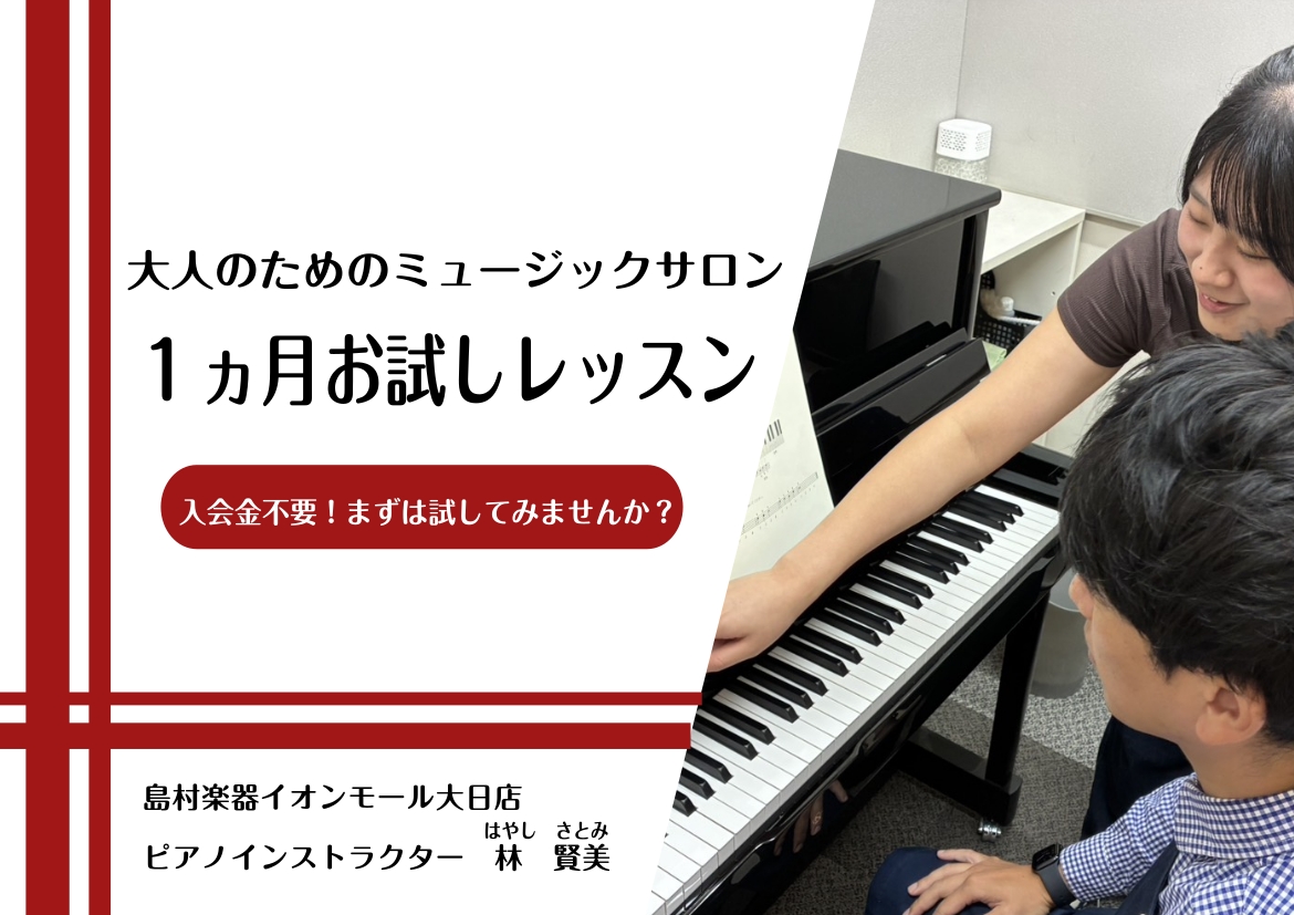 CONTENTS1ヵ月お試しレッスンから始めてみませんか？開講コース一覧レッスンコースのご案内お問い合わせアクセス1ヵ月お試しレッスンから始めてみませんか？ ご覧いただきありがとうございます♩サロンインストラクターの林です♪レッスンに通いたいと思っているけれど、悩みや不安がある方のために1ヵ月お試し [&hellip;]