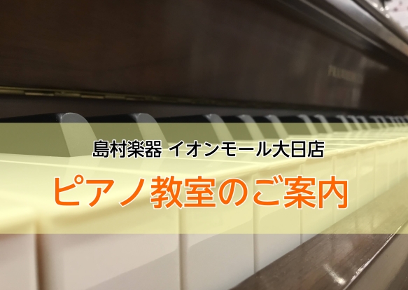 CONTENTSピアノ科講師のご紹介コース詳細レッスン内容ご入会のご案内体験レッスン受付中！Q＆A　よくあるご質問お問い合わせピアノ科講師のご紹介 曜日時間固定でスケジュールが立てやすいシステムです。平日か週末か、お通いいただきやすい曜日時間をご相談ください。 開講曜日：月・火・木 開講曜日：月・火 [&hellip;]