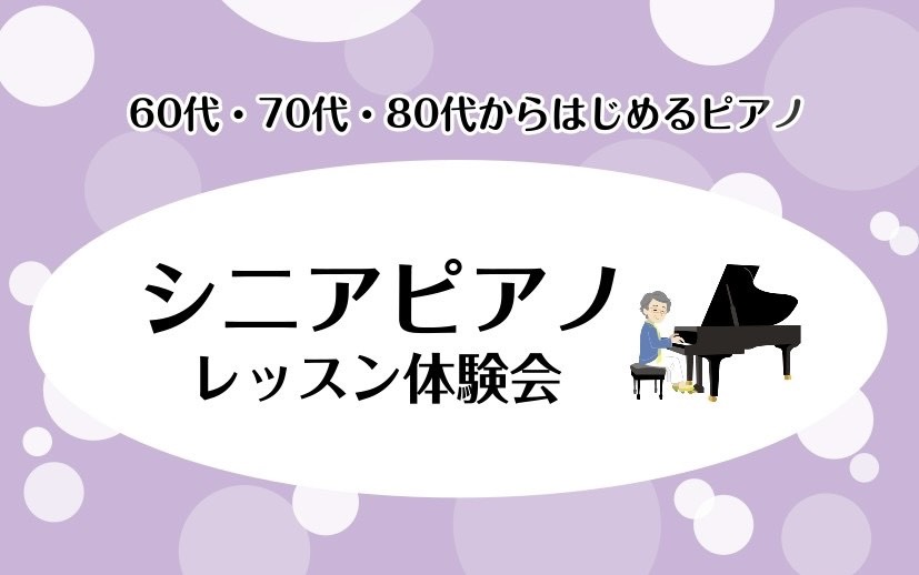 こんにちは！ピアノインストラクターの林です！すっかり秋めいて、過ごしやすい日々が続いていますね。「読書の秋」「実りの秋」「芸術の秋」「食欲の秋」など、さまざまな「〇〇の秋」という表現がありますが、みなさまにとっては何の秋でしょうか？ぜひ今年の秋、新たな趣味としてピアノ演奏を楽しむ「音楽の秋」も加えて [&hellip;]