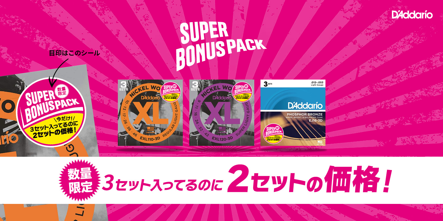 *毎年この季節限定のボーナスパック！ ギターアクセサリー担当水谷です！待ってました！今年もボーナスパックの入荷の季節です！ *ラインナップ 今年はこのような感じのラインナップです。普段お使いのゲージがあるようでしたら是非ストックされることをおすすめします！ それぞれ数に限りがございますのでお早めに！ […]