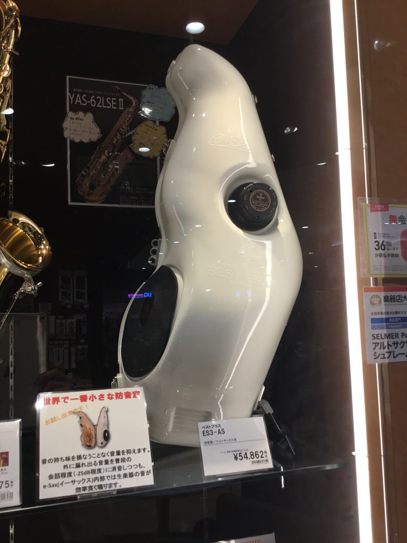 Best Brass e-Sax イーサックス アルト タイプ2 ES3-AS (アルトサックス用消音器)(送料無料)(マンスリープレゼント)(ご予約受付中)  : 昭和32年創業の老舗 クロサワ楽器 - 通販 - Yahoo!ショッピング