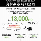 【島村楽器ららぽーと海老名店限定】1万円キャッシュバックキャンペーン開催！！