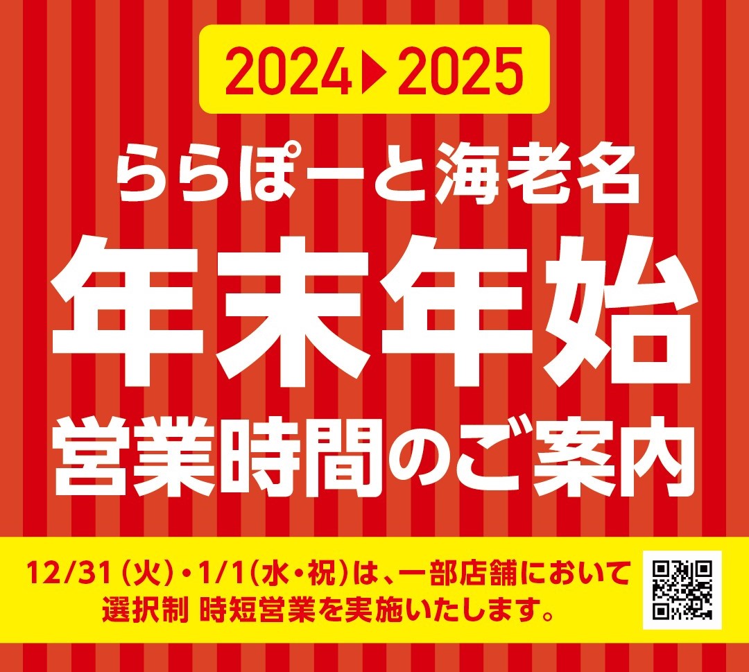 いつも島村楽器ららぽーと海老名店をご利用いただき、誠にありがとうございます。ららぽーと海老名の営業時間変更に伴い、当店の営業時間も変更となります。 お客様にはご不便をおかけいたしますが、何卒ご理解賜りますようお願い申しあげます。