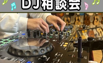 DJ相談会　in島村楽器ららぽーと海老名店！