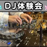 DJ体験会　in島村楽器ららぽーと海老名店！