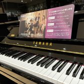【島村楽器ららぽーと海老名店】YAMAHAアップライトピアノ 展示ございます♪
