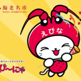 【海老名市限定】生活応援！元気いっぱい‼えび～にゃ商品券！開催中