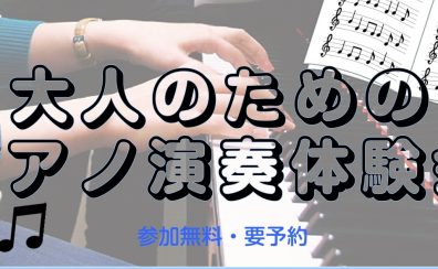 【海老名店】ピアノ体験会実施中♪
