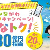 かながわトクトクキャンペーン！『かなトク！』開催！