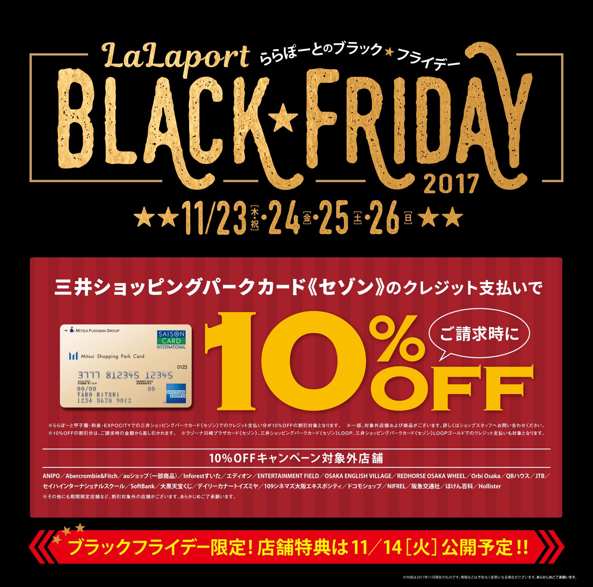 セゾン10％オフ