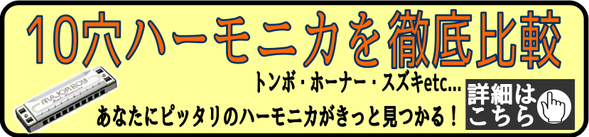 10穴比較