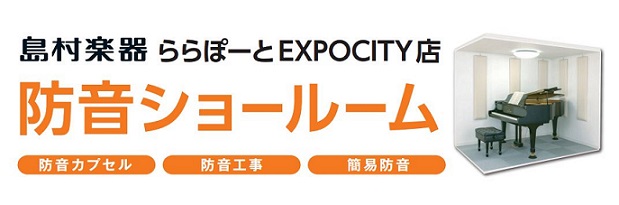 【防音室】YAMAHAアビテックス買取査定額10％UPキャンペーンのご案内