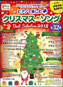 エキスポシティ店にクリスマスの楽譜が続々と入荷しています！2018年もあと3ヶ月あまりと、時の流れの早さに驚きを感じずにはいられませんね。クリスマスの楽譜はこれからも入荷予定ですので、ぜひお気軽にお問い合わせくださいませ・ さっそくオススメの楽譜をご紹介します！ ===z=== [#a:title= […]