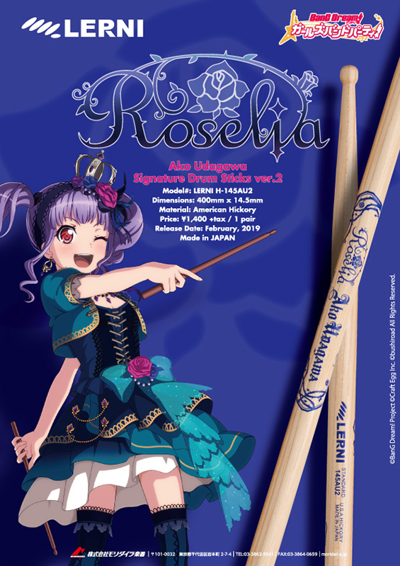 【スティック】バンドリ！Roselia(ロゼリア) 宇田川あこシグネチャードラムスティック第二弾入荷いたしました！！