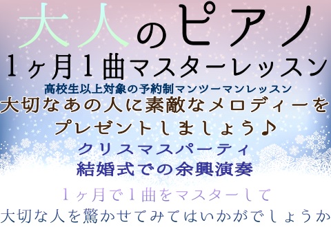 大人のためのピアノレッスン 一ヶ月で一曲マスター ららぽーとexpocity店 店舗情報 島村楽器