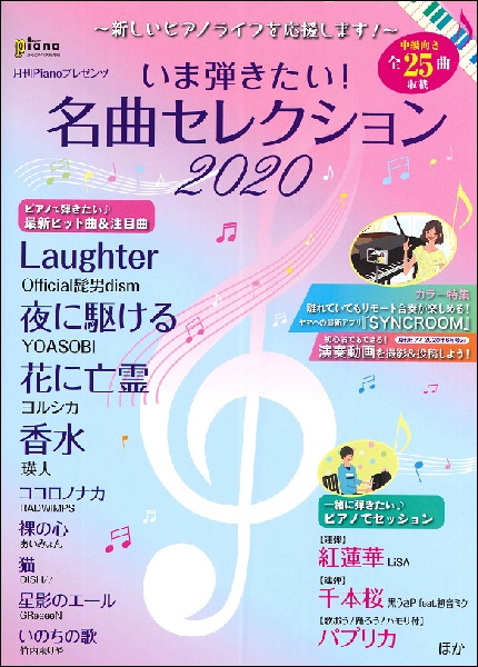 【楽譜】2020年9月のオススメ新刊をご紹介♪ ～ご予約承ります！～