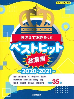 【楽譜】2020年のヒット曲を集めた楽譜集をご紹介！