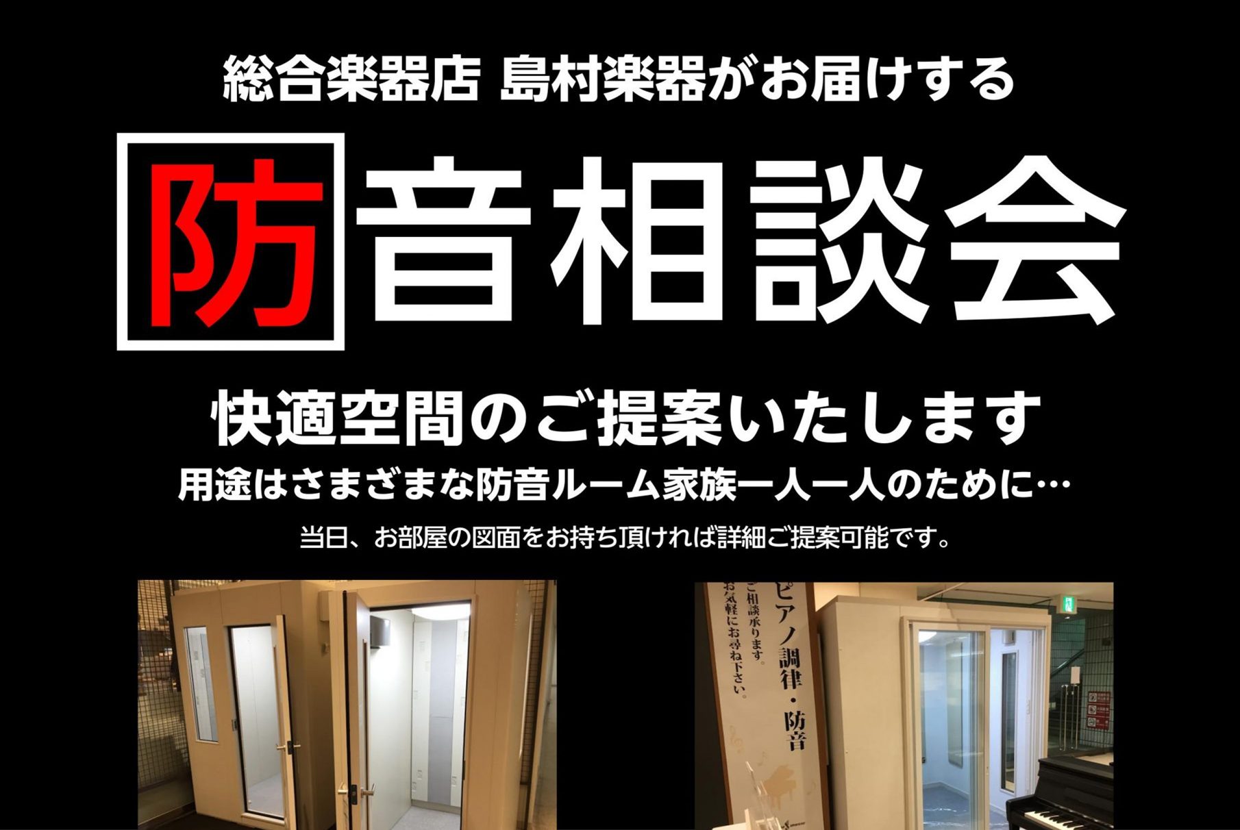 皆さま、こんにちは！この度島村楽器ららぽーとエキスポシティ店で防音相談会の開催が決定致しました。]] **イベント概要『防音相談会』 |■防音室担当]]社内資格]][!防音アドバイザー!]取得|[!!石本 ゆかり!!]]]| [!!■相談会について!!] |[!!4月!!]]]|土曜→9・16・23 […]