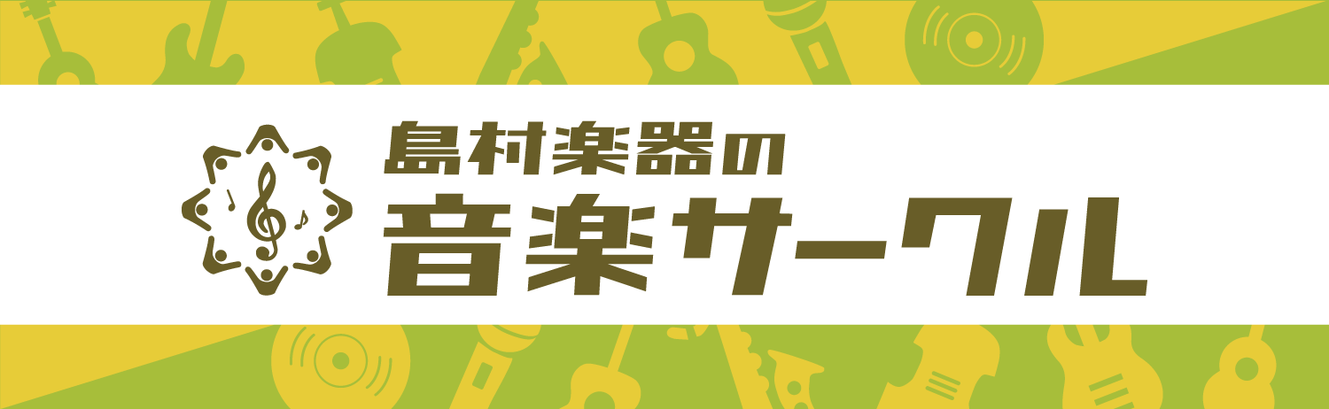 エキスポシティ店で開催しているサークルについての一覧です。 1人で演奏するのも楽しいですが、やっぱりみんなで楽器を演奏するのは楽しいです！]]気になった集まりがありましたら、お気軽にお問い合わせください。 ===top=== ***エキスポ吹奏楽団 部活から離れると大人数で合奏する機会がぐんと減りま […]