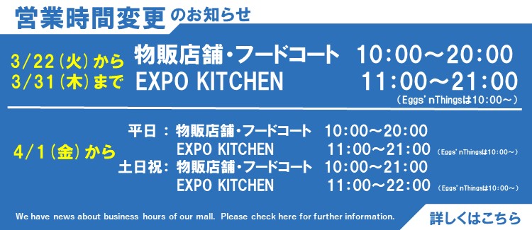 4月~6月の営業時間についてのお知らせ