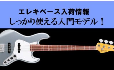 【エレキベース】HISTORYの入門機パフォーマンスシリーズ入荷！