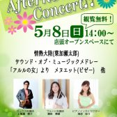 【音楽教室】5月8日アフタヌーンコンサート開催しました！