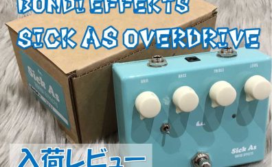 【エフェクター】BONDI EFFECTS “Sick As Overdrive  “入荷レビュー！