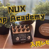 【エフェクター】NUX “Amp Academy “入荷レビュー！