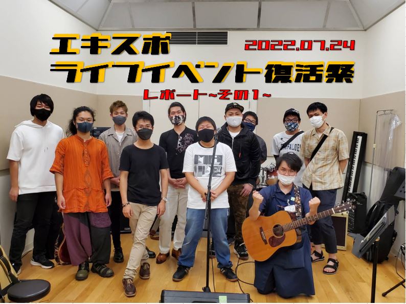 皆さま、大変お待たせしております！ 第7波の渦中にもかかわらず約2年？3年ぶり？のイベントにお集まりいただき、本当にありがとうございます。（あっ、ありがとうございまぁす↑↑） わたし自身もそうですが、お店としてもこのようなライブイベントが久しぶりすぎて、準備がギリギリ・時間が予想よりめっちゃ押す・M […]