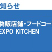 【21時まで営業】8/1~8/21　営業時間のお知らせ