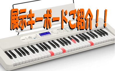 【電子キーボード】エキスポシティ店キーボード展示商品ご紹介！