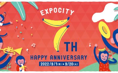 【9月7日～10月10日】EXPOCITY　7TH HAPPY ANNIVERSARY　9月9日更新