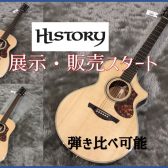 【アコースティックギター】HISTORYを複数展示スタートしました