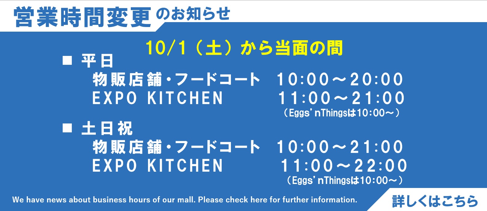 平素より島村楽器ららぽーとEXPOCITY店をご利用いただき、誠にありがとうございます。下記期間の営業時間をにつきまして、お知らせいたしますのでご確認お願い致します。 ※掲載内容は社会情勢や行政からの要請などにより、予告なく変更となる場合がございます。予めご了承くださいませ。 CONTENTS営業時 […]