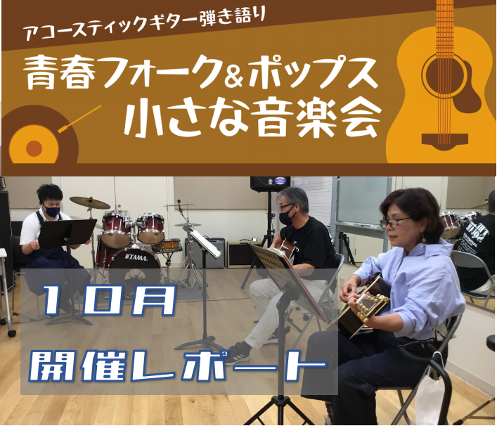 本日もご参加いただき、ありがとうございます。 今までの青春サークルの知識がいろいろと紐付いてきて、知っているアーティストや曲などが解るようになってきた気がしています。 今回は『音楽を聞くときの媒体』について熱く熱く語りましたね。 レコードで聞いてカセットテープに録音していた、MDに変わって、いまじゃ […]