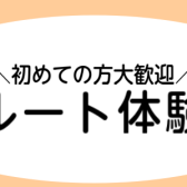 【無料】10月・11月フルート体験会実施いたします！