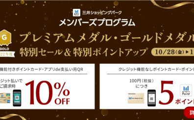 【10月28日～11月3日】お得なキャンペーンのご案内