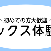 【無料】10月・11月サックス体験会実施いたします！