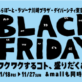 【11月18日～27日】三井ショッピングパークカード《セゾン》支払い限定ポイントアップ