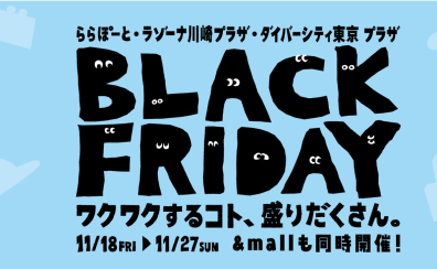 【11月18日～27日】三井ショッピングパークカード《セゾン》支払い限定ポイントアップ