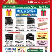 【電子ピアノ】クリスマスフェア開催中！お得な特典が盛りだくさん！